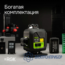 Лазерный уровень с зеленым лучом RGK PR-4D Green