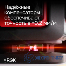 Лазерный уровень с красным лучом RGK PR-4D Red