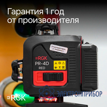 Лазерный уровень с красным лучом RGK PR-4D Red