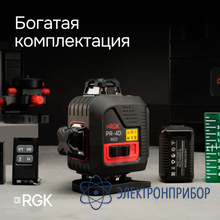 Лазерный уровень с красным лучом RGK PR-4D Red