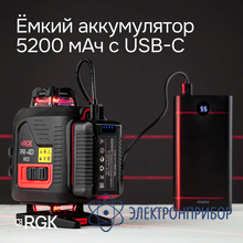 Лазерный уровень с красным лучом RGK PR-4D Red