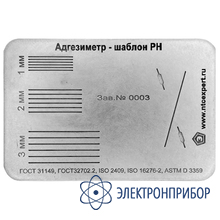 Адгезиметр-шаблон РН