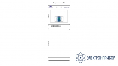 Шкаф резервных защит и аув стороны вн трансформатора ШЭРА-РЗТ-1004