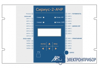 Устройство автоматической частотной разгрузки Сириус-2-АЧР