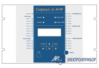 Устройство автоматической частотной разгрузки Сириус-2-АЧР