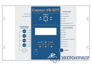 Устройство микропроцессорной защиты и автоматики Сириус-УВ-БПТ