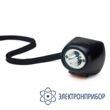 Головной светильник взрывобезопасный, для угольных шахт СГГ-10 Эльф (с комплектом №5)
