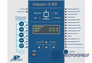 Устройство микропроцессорной защиты Сириус-2-ВЭ