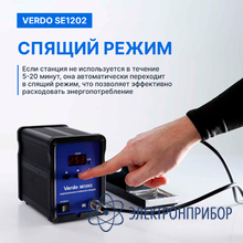 Станция паяльная индукционная VERDO SE1202