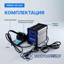 Станция паяльная индукционная VERDO SE1202