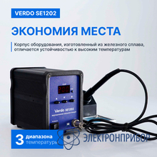 Станция паяльная индукционная VERDO SE1202
