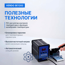 Станция паяльная индукционная VERDO SE1202