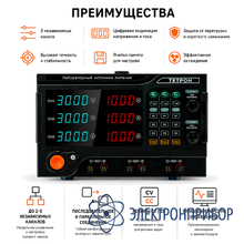 Трехканальный источник питания 80 вольт 10 ампер ТЕТРОН-8010-3