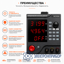Программируемый источник питания 30 вольт 5 ампер ТЕТРОН-3005ЕП