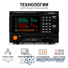 Программируемый источник питания ТЕТРОН-30150ЕП