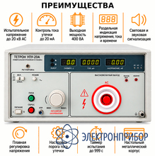 Универсальная пробойная установка 20кв ac ТЕТРОН УПУ-20А