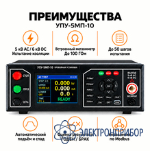 Программируемая пробойная установка 5кв ас, 6кв dc ТЕТРОН УПУ-5МП-10