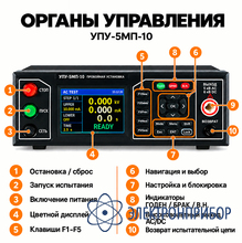Программируемая пробойная установка 5кв ас, 6кв dc ТЕТРОН УПУ-5МП-10