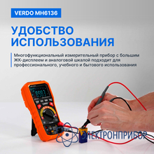 Мультиметр портативный прецизионный 0,05%, 30000 отсчетов VERDO MH6136
