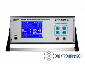 Установка высоковольтная испытательная УПУ-10М ПрофКиП