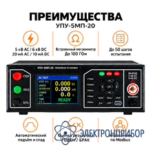 Программируемая пробойная установка 5кв ас, 6кв dc ТЕТРОН УПУ-5МП-20