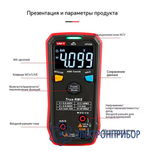 Мультиметр-автомат цифровой (смарт) UNI-T UT123D