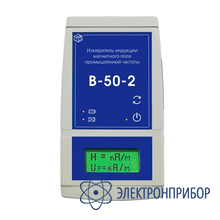 Измеритель магнитного поля промышленной частоты В-50-2