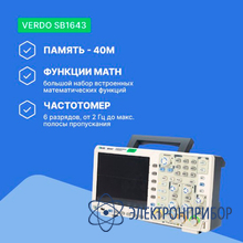Осциллограф цифровой 4 канала, 100 мгц, 1 гвыб/с VERDO SB1643