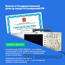 Осциллограф цифровой 4 канала, 100 мгц, 1 гвыб/с VERDO SB1643
