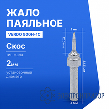 Жало паяльное для индукционной паяльной станции VERDO 900H-1C