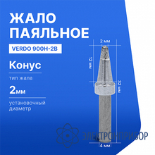 Жало паяльное для индукционной паяльной станции VERDO 900H-2B