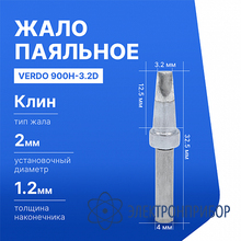 Жало паяльное для индукционной паяльной станции VERDO 900H-3.2D