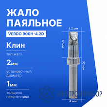 Жало паяльное для индукционной паяльной станции VERDO 900H-4.2D