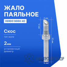 Жало паяльное для индукционной паяльной станции VERDO 900H-4C