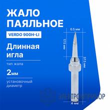 Жало паяльное для индукционной паяльной станции VERDO 900H-LI