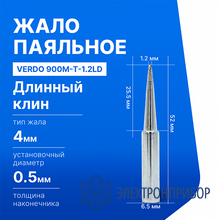 Жало паяльное VERDO 900M-T-1.2LD