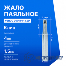 Жало паяльное VERDO 900M-T-3.2D