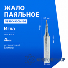 Жало паяльное VERDO 900M-T-I