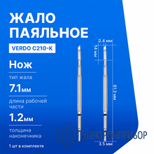 Жало паяльное VERDO C210-K