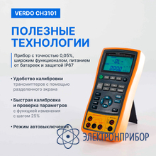 Калибратор процессов с функцией измерения, 0,05% VERDO CH3101