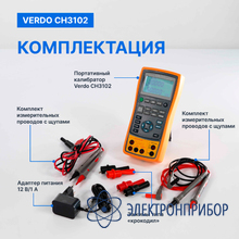 Калибратор процессов с функцией измерения, 0,02% VERDO CH3102