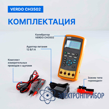 Калибратор температуры с функцией измерения, 0,02% VERDO CH3502