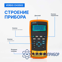 Калибратор температуры с функцией измерения, 0,02% VERDO CH3502