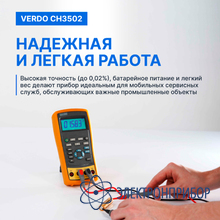 Калибратор температуры с функцией измерения, 0,02% VERDO CH3502