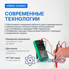 Калибратор процессов с функцией измерения, 0,008%, f VERDO CH3902