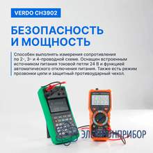 Калибратор процессов с функцией измерения, 0,008%, f VERDO CH3902