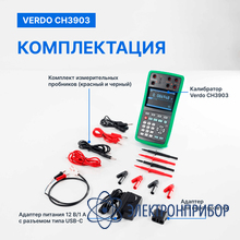 Калибратор процессов с функцией измерения, 0,008%, f, hart VERDO CH3903