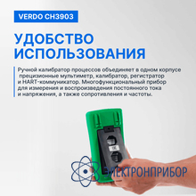 Калибратор процессов с функцией измерения, 0,008%, f, hart VERDO CH3903