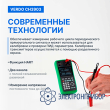 Калибратор процессов с функцией измерения, 0,008%, f, hart VERDO CH3903