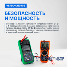 Калибратор процессов с функцией измерения, 0,008%, f, hart VERDO CH3903